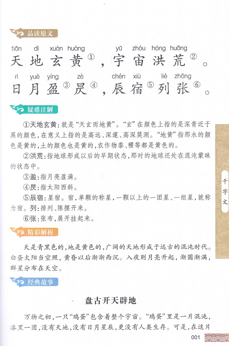 三字经+百家姓+千字文+弟子规共4本国学经典小学生注音版彩图版课外阅读书籍儿童一二三年级必读国学四五六年级启蒙幼儿读物6-12岁