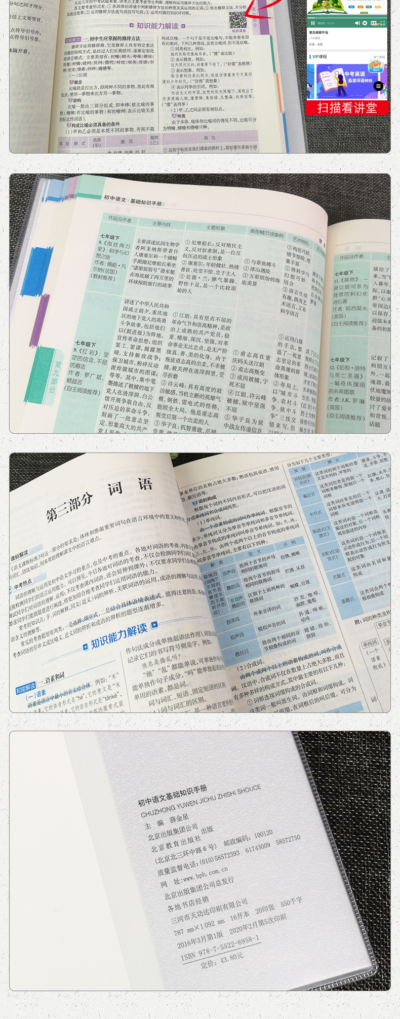 金星初中语文基础知识手册大全2020初一二三全套中学教辅七八九年级初中生辅导书中考复习资料薛金星古诗文文言文阅读理解专项训练