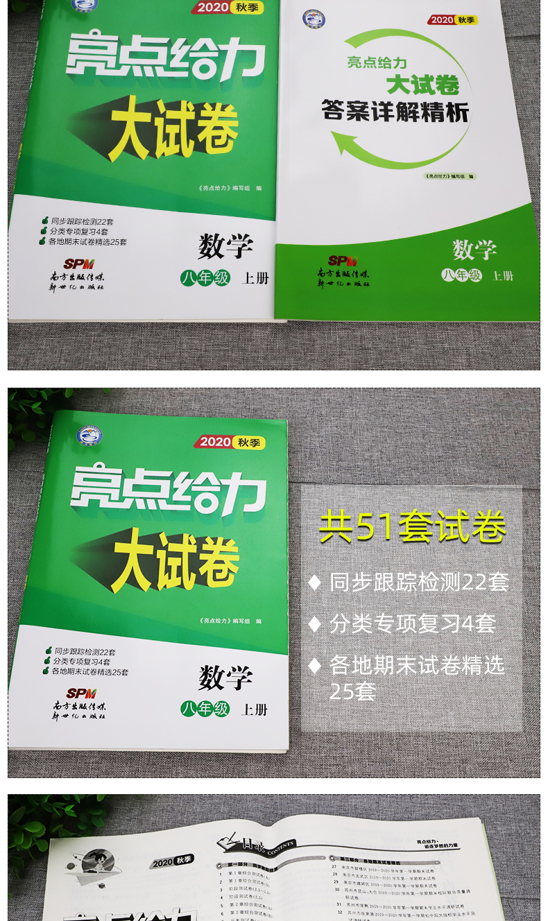 2020秋亮点给力大试卷八年级上册数学初中8年级上苏科版江苏版中学生