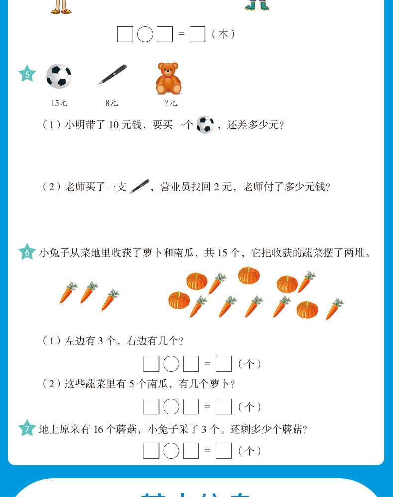 小帮手二合一训练 一年级上册 20以内进位加法+20以内数的认识 扫码看视频课 1年级上小学数学思维训练练习题册课堂同步专项训练KX