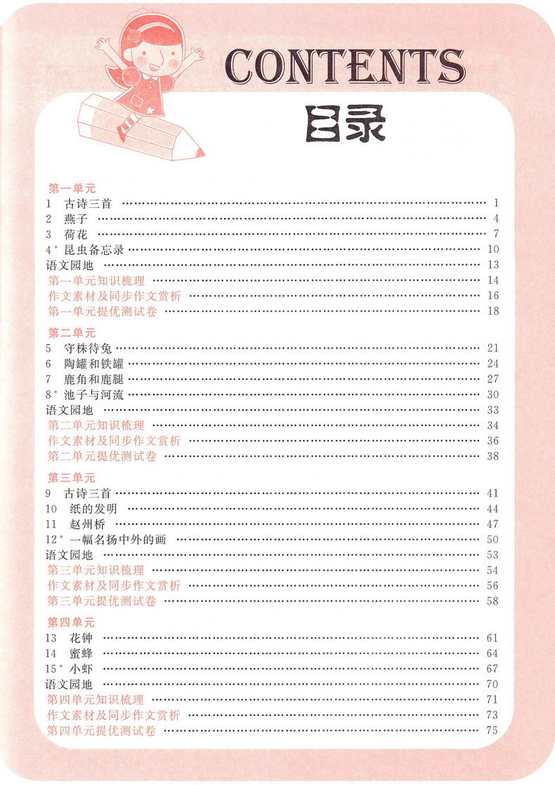 2020春亮点给力提优课时作业本 三年级下册语文部编人教版小学3下RJ课本教材同步课时作业练习册提优训练期末试卷书天天练教辅资料
