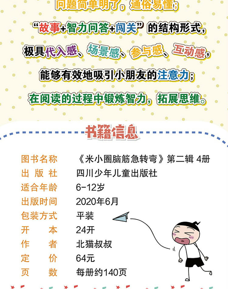 米小圈脑筋急转弯+漫画成语全套13册小学生课外阅读书籍米小圈上学记一年级二年级三年级四年级五六成语接龙大全故事书第二辑儿童