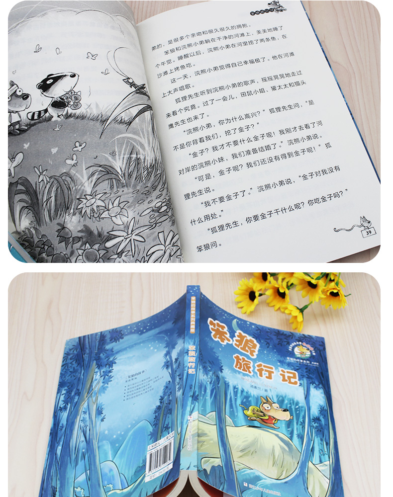 笨狼旅行记 中国幽默儿童文学创作 汤素兰系列书 7-8-9-10-12岁儿童成长童话故事书小学生一二年级课外读物三四年级课外阅读书籍