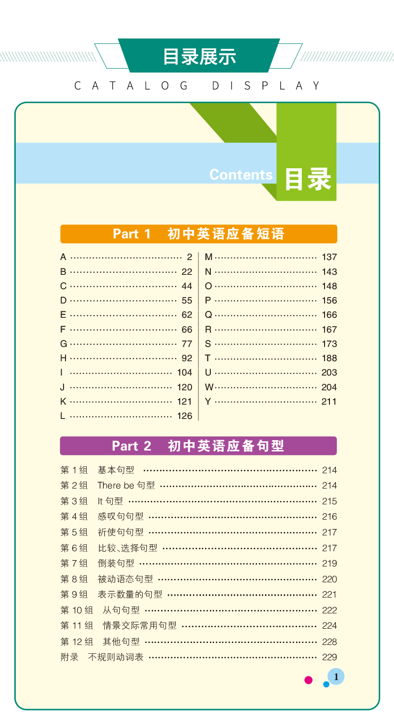 2021版绿卡图书 PASS图解速记初中英语短语与句型 第8次修订中学教辅 赠学测卡初一初二初三789/七八九年级中考复习辅导资料