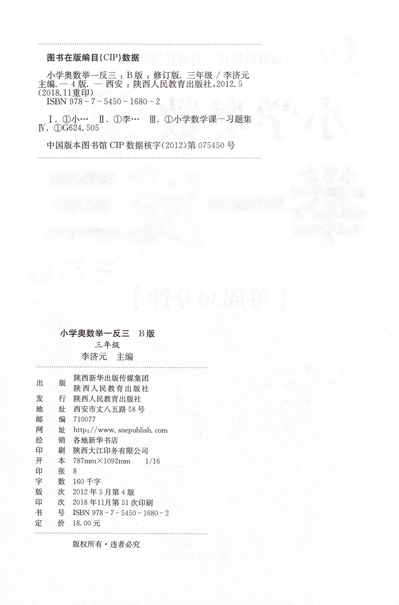 小学奥数举一反三3年级思维训练上册下册全套天天练数学三年级AB教材奥赛口算应用题卡竞赛练习册同步专项部编人教版奥数题教程书
