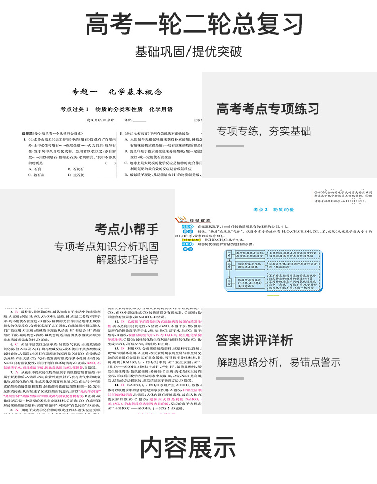 2021新高考】高考化学小题狂做基础篇全国卷高三高考一轮二轮总复习理科理综题库基础题小题狂练教辅书练习册模拟试卷书恩波教育