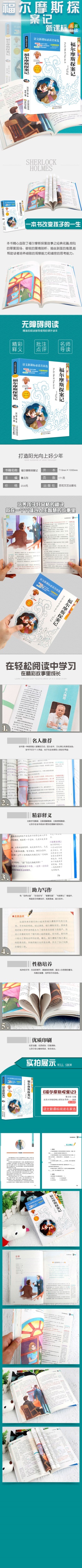 4本36.8元】正版包邮语文课文必读丛书福尔摩斯探案记无障碍阅读小学生课外阅读故事书籍青少年7-12岁儿童文学名师点评3-6年级
