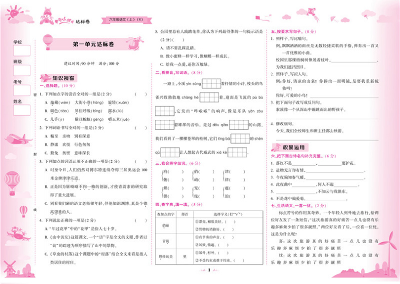 2020新版黄冈小状元六年级上语文数学英语配套部编版人教版小学6年级上册黄岗同步练习册作业本单元训练复习辅导书全套达标卷密卷