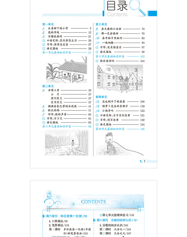 2020年小学教材全解3年级三年级语文数学上册共2本RJ人教部编版2020秋用新版教材解读解析配套人民教育出版社实验教科书部编版