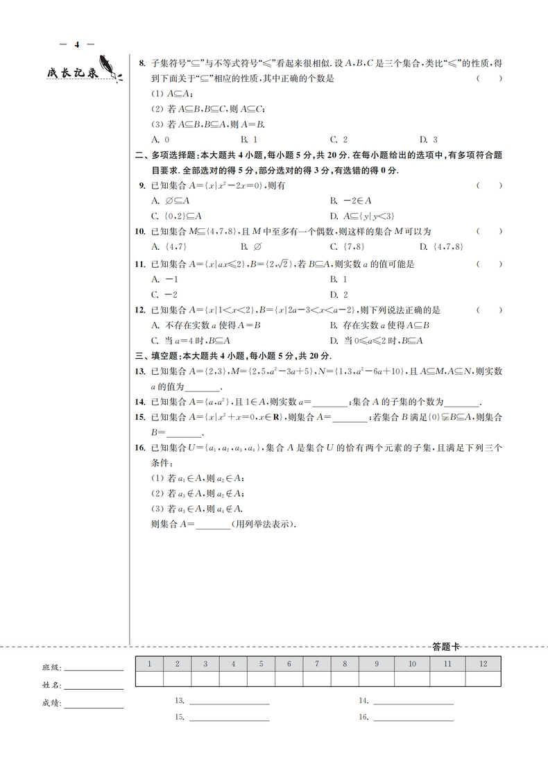 新教材】2021新版小题狂做高中数学1必修第一册北师大版新高一上基础版同步教材全解复习预习练习册辅导书初升高衔接资料恩波教育