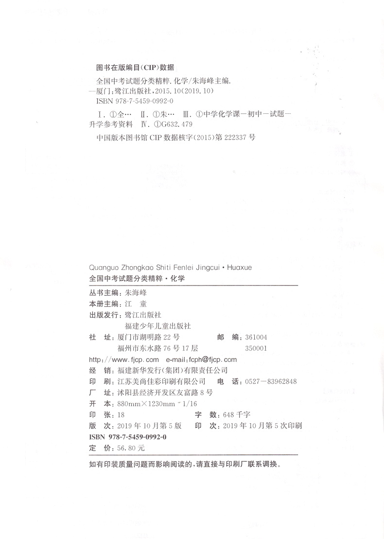 2020新版通城学典全国中考试题分类精粹 物理化学共2本 全国通用版初中八九年级总复习资料基础各地真题模拟题试卷汇编学霸教辅书