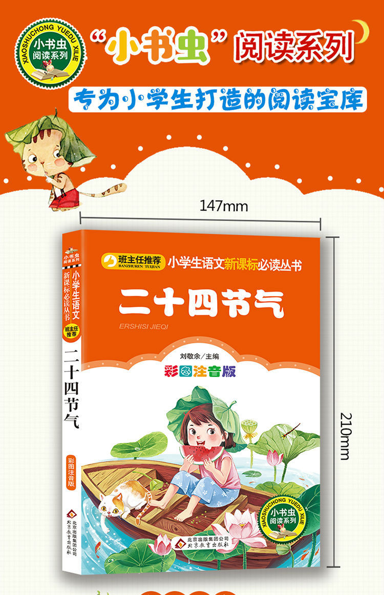 全套5册汉字的故事注音版十二生肖的故事二十四节气中国传统节日故事绘本中华上下五千年有故事的汉字一年级小学生课外阅读书籍24