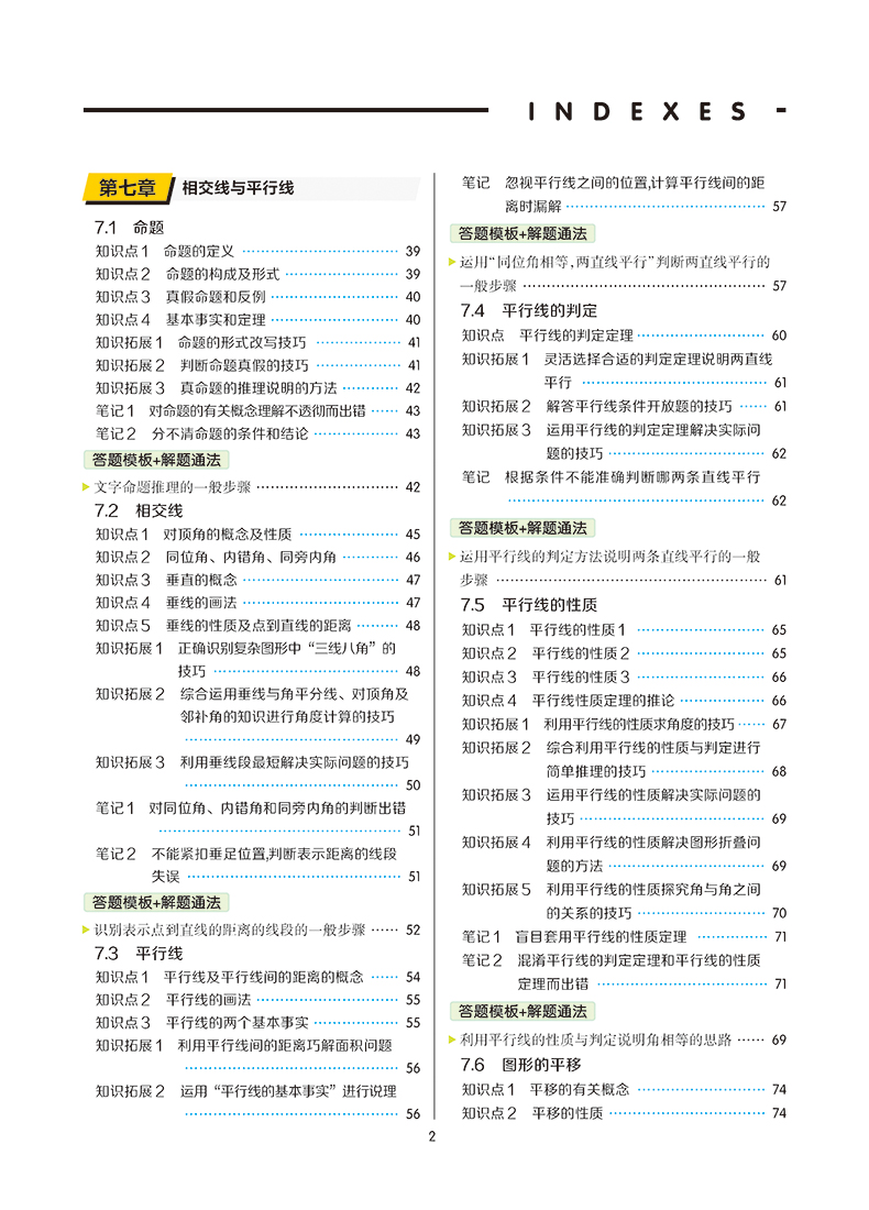 2020新版王后雄学案教材完全解读初中七年级数学下册冀教版JJSX 初一7年级下册学期课本同步讲解练习复习资料教辅书籍