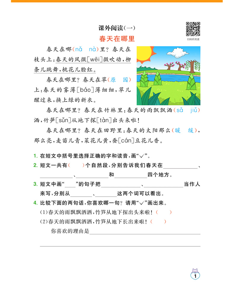 3本二年级下册语文数学同步训练题书阅读理解看拼音写词语口算题卡应用题人教版小学数学心算速算天天练课堂同步练习册作业2年级下