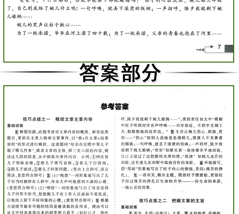 初中生现代文阅读满分训练全解 八年级通用版本教材考点专项训练资料初中2年级辅导书考点全面分析透彻文章新颖阅读能力提升范本