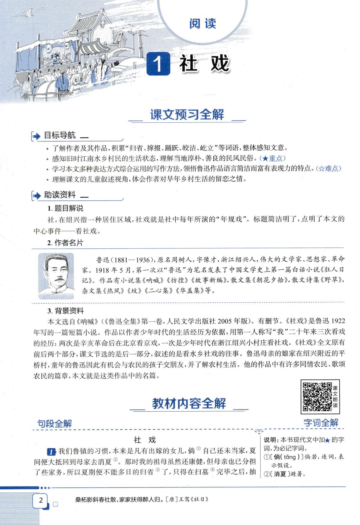 2020新版中学教材全解8八年级下册语文全解 薛金星人教版教辅书8八年级下册语文教材全解初二下册语文全解初中语文辅导