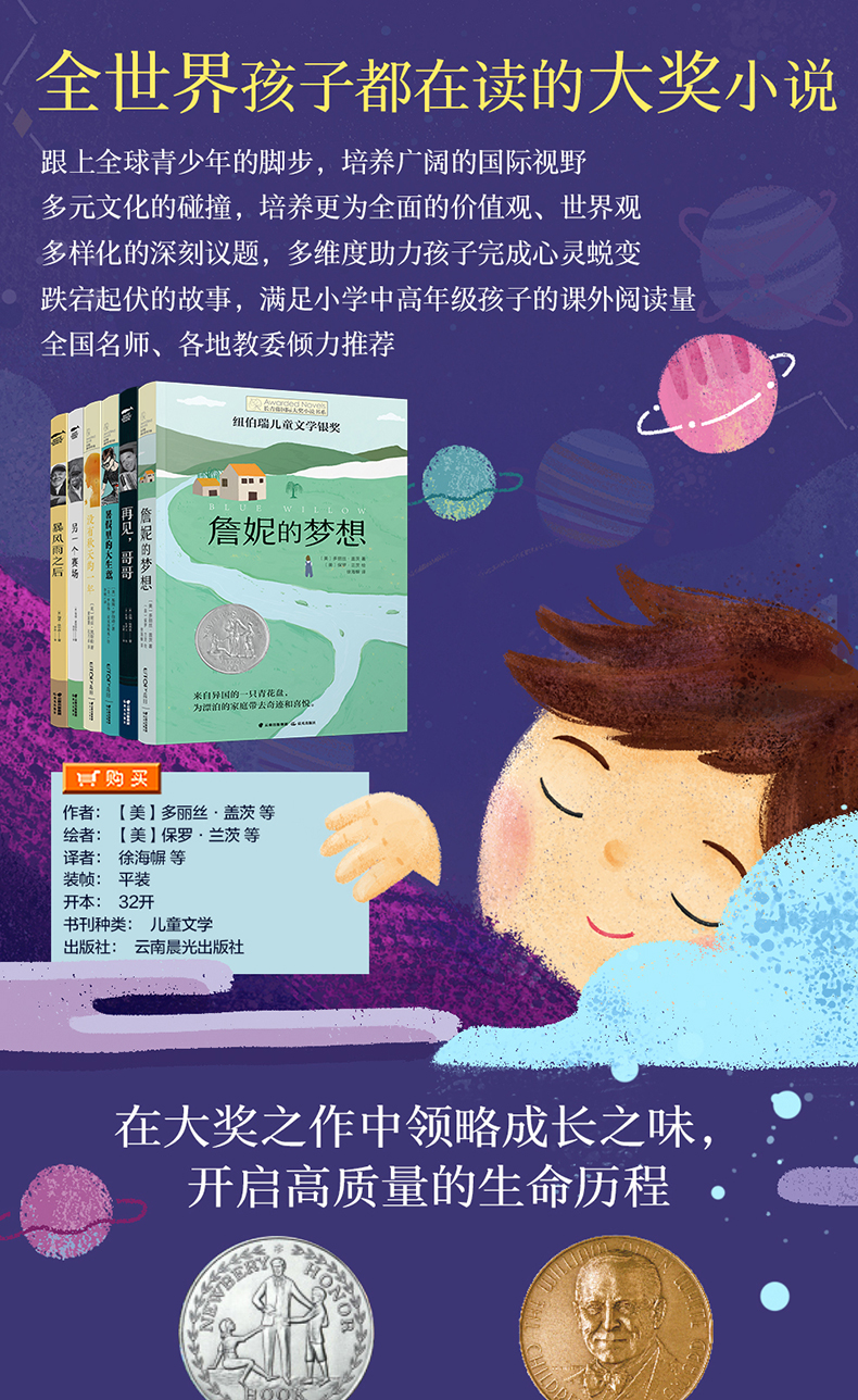 长青藤国际大奖小说书系6册励志 三四五六年级小学生课外阅读书籍必读的儿童文学读物畅销图书詹妮的梦想暴风雨之后没有秋天的一年