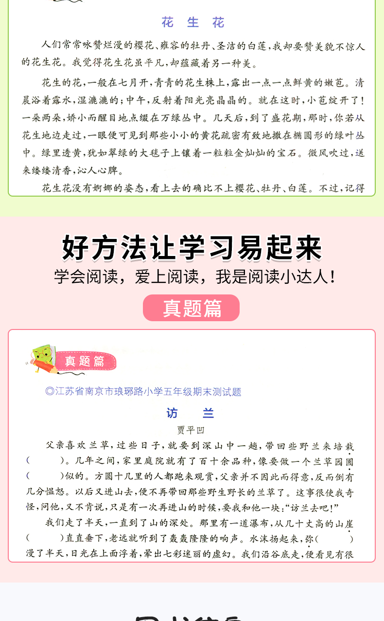 【全易通五年级语文阅读训练】五年级阅读理解训练题84篇部编人教版2020新版阅读理解专项训练书5年级语文课外阅读上下册合订本