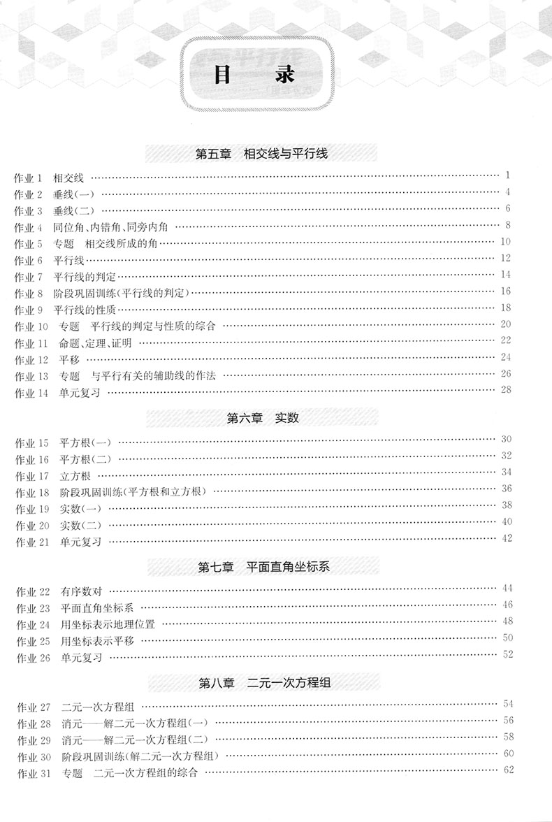 正版2020春 启东中学作业本七年级数学下册 R人教版 龙门书局 启东系列同步篇 初一数学7年级下册数学练习册启东中学作业本