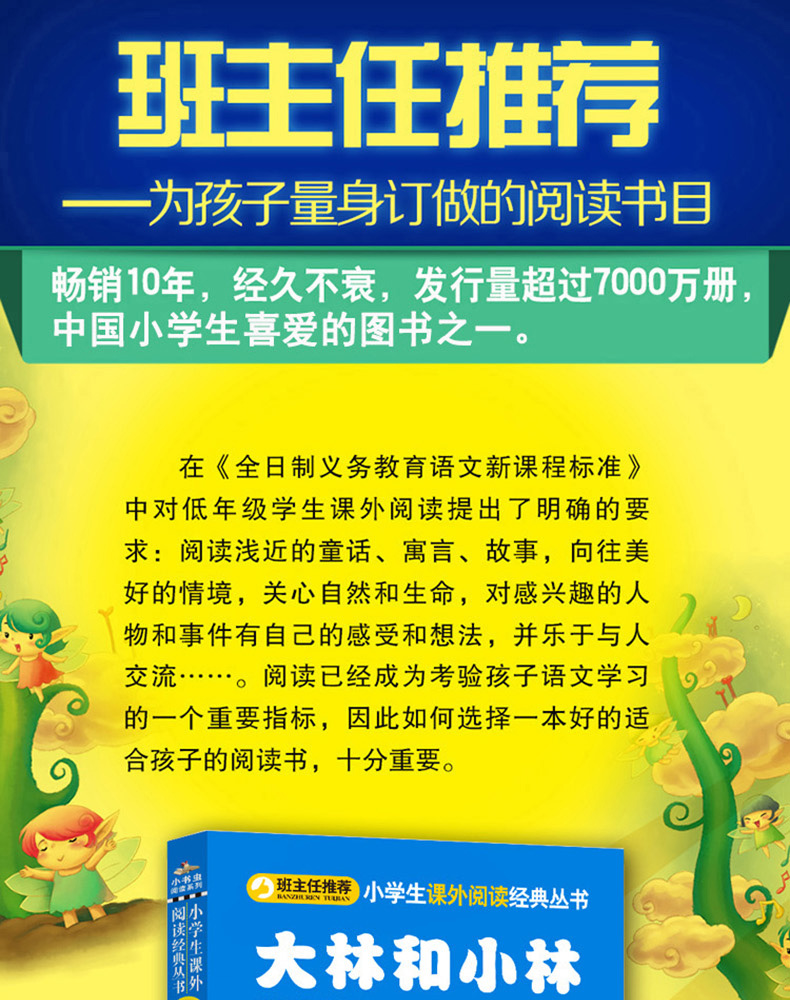 正版包邮 大林和小林 张天翼著 彩图注音版 班主任推荐小学生课外阅读必读丛书 小书虫阅读系列 北京教育出版社