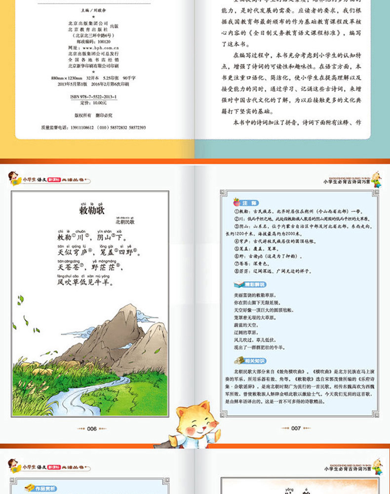 正版 小学生必背古诗词75首 彩图注音版必读古诗 班主任推荐必读丛书小书虫阅读书籍必备北京教育出版社