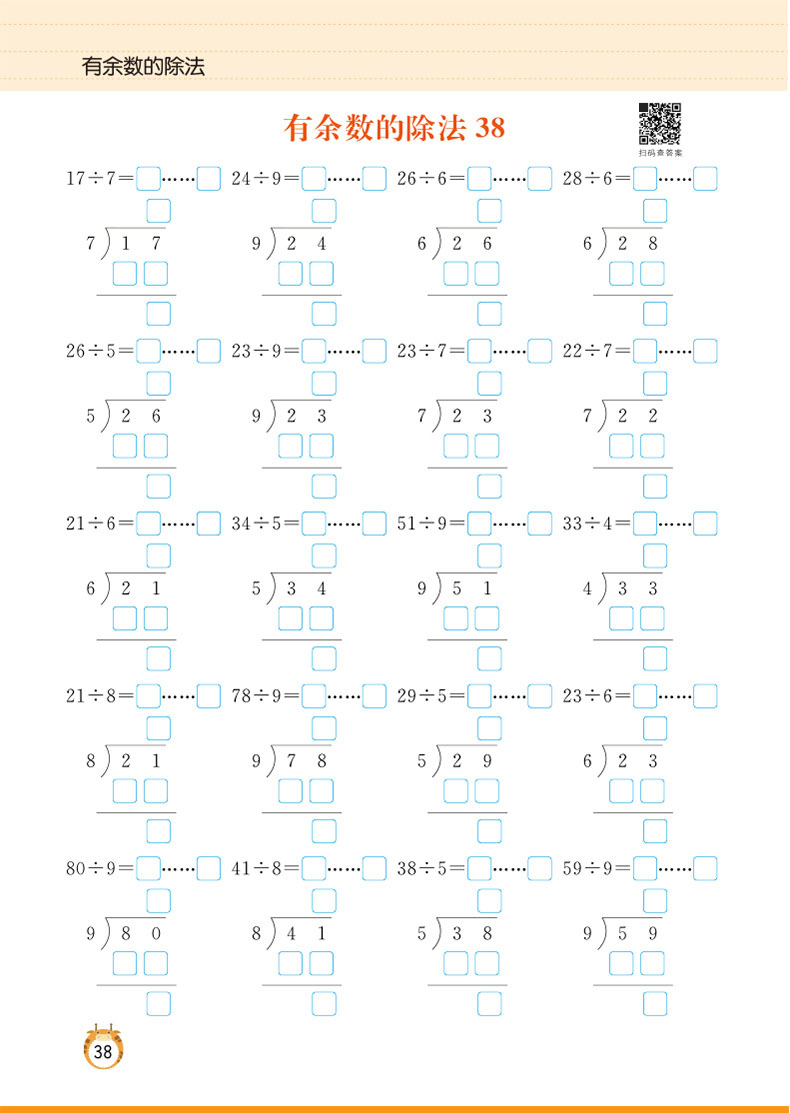 6本 二年级数学同步练习册人教版2年级上下册小学数学思维训练表内乘除法练习题有余数的除法认识钟表和时间数学专项训练天天练LXX