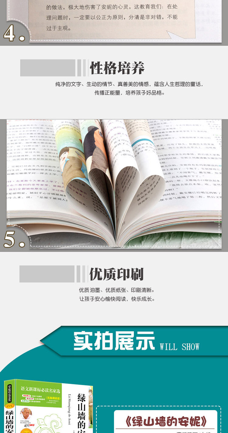 4本36.8元】绿山墙的安妮语文课文必读名家选6-15岁中小学生必读中外名著儿童文学点评注释批无障碍阅读书籍名家推荐中小学阅读