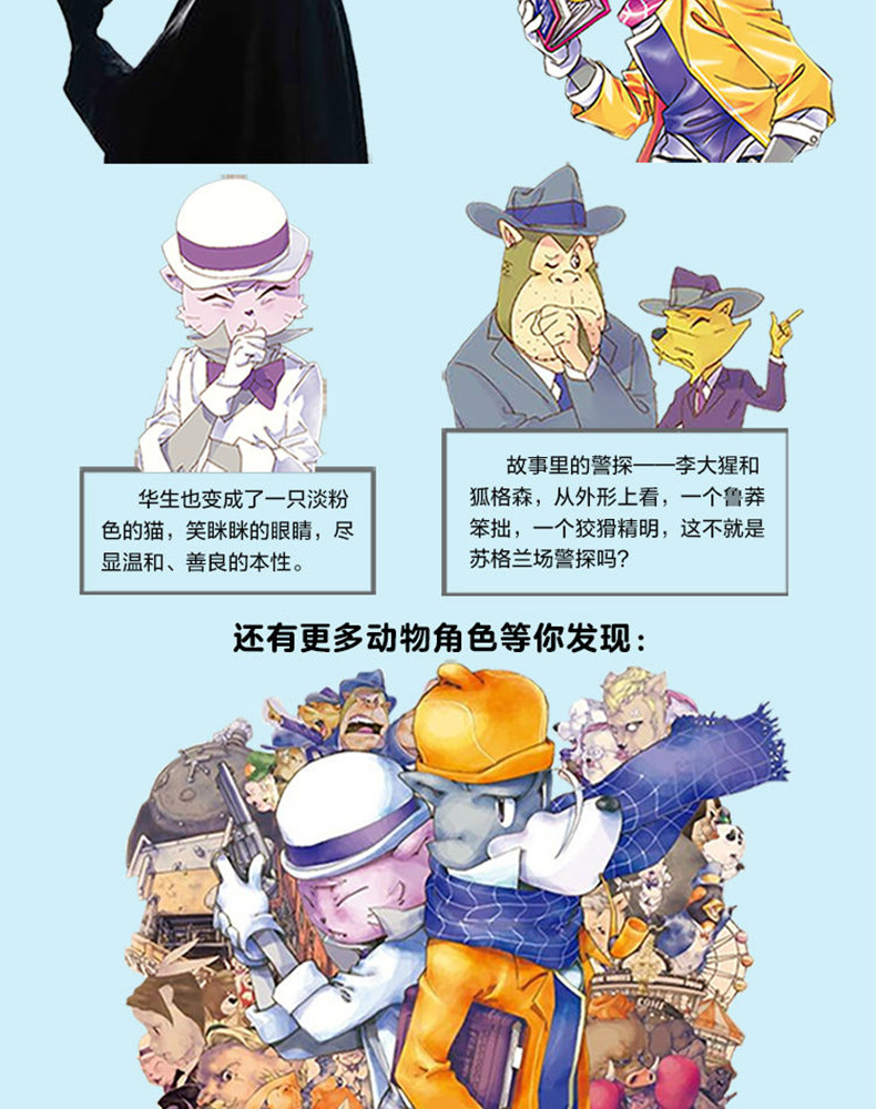 大侦探福尔摩斯小学版第一辑1-6全套6册 福尔摩斯探案全集儿童漫画书侦探破案悬疑推理小说故事书6-12周岁小学生课外阅读书籍正版