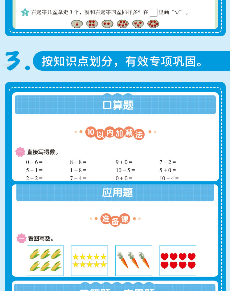 一年级上册语文数学书同步训练全套8册小帮手二合一彩绘版人教版练习册暑假作业专项看图说话写话阅读理解口算题卡应用题天天练 KX