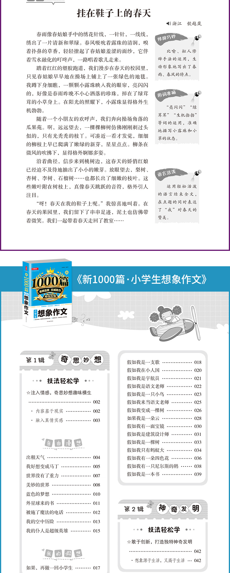 小学生作文大全全套7本 小学3-6年级通用写人写景记事优秀分类1000篇小学三四五六年级课外书小升初素材作文小学写作技巧辅导书籍