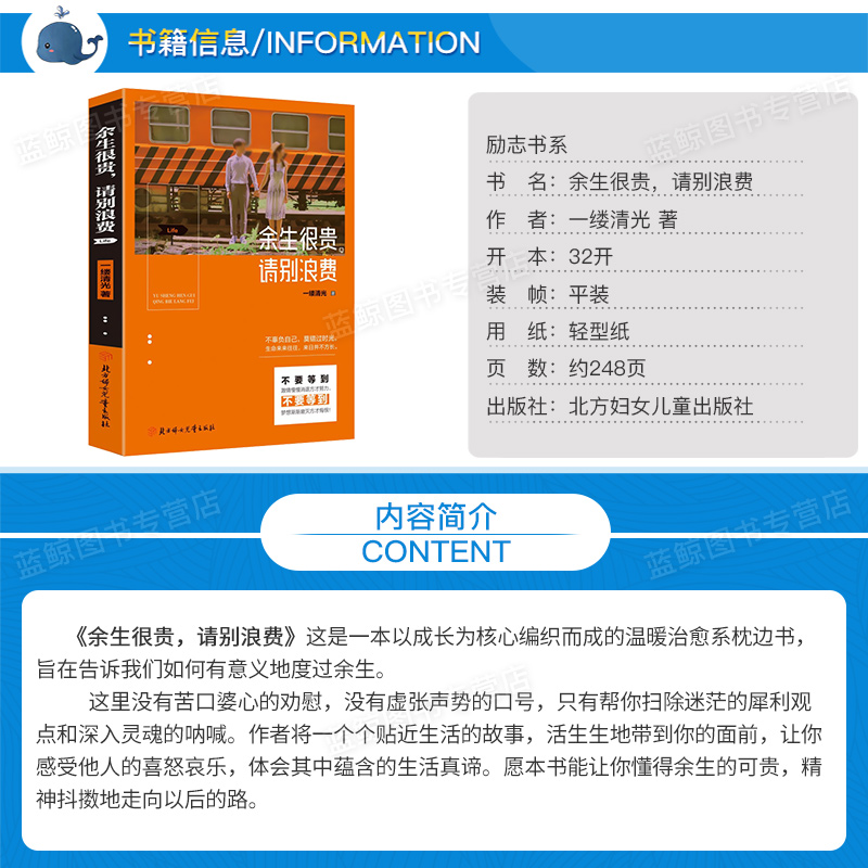 正版包邮 余生很贵请别浪费 人生哲学正能量心灵鸡汤青春文学小说励志书籍 青少年成长图书籍 畅销书排行榜 余生很贵请别浪费 LW