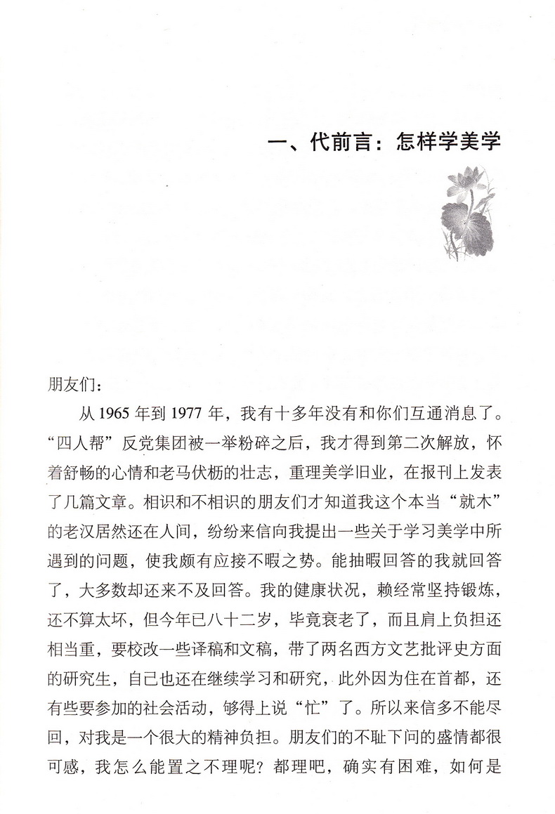 朱光潜作品集套装共4册谈美谈美书简谈修养给青年的十二封信朱光潜随笔美学哲学读物初高中生名著阅读书籍语文常谈文学歌德谈话录
