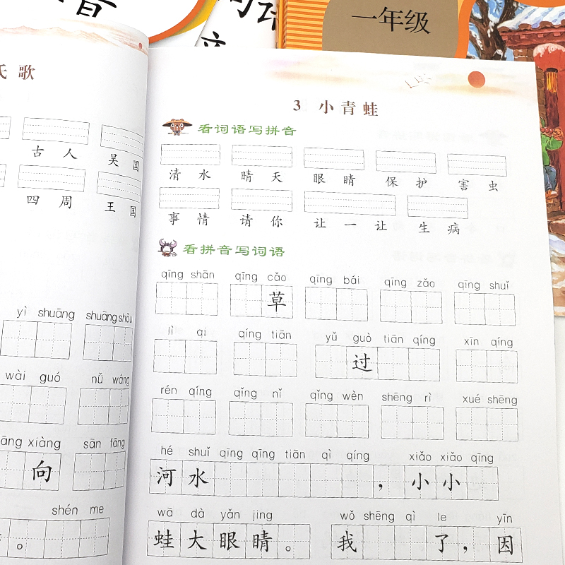 2020一年级下册看拼音写词语生字注音汉字生词组词部编人教版专项阅读理解课堂语文书同步训练题每日一课一练小学生默写能手天天练