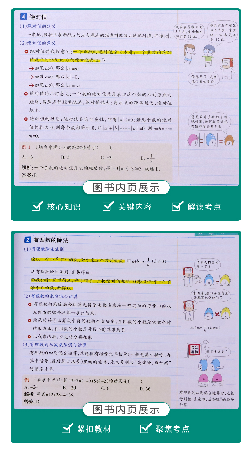 2021初中学霸笔记数学全彩通用版 初中数学知识大全知识清单 pass图书全套同步笔记 中考复习资料 初一二三上下册数学基础知识手册