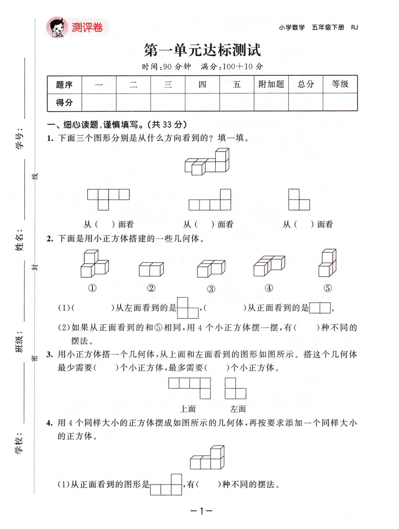 2020春版曲一线小二郎系列53天天练五年级下册数学人教版小学5下RJ课本教材同步课时作业提优训练口算速算心算练习册教辅书试卷