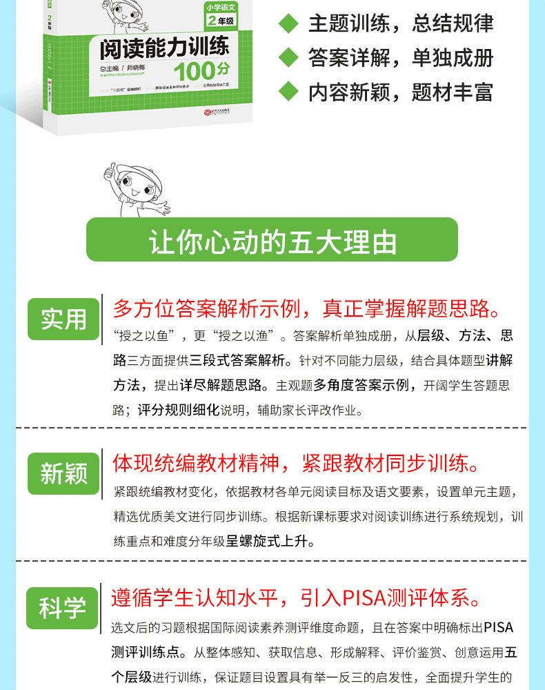 一本B版小学语文2年级阅读能力训练100分 二年级阅读理解训练同步专项训练题阶梯阅读训练每日一练阅读真题练习册全国通用人教版书