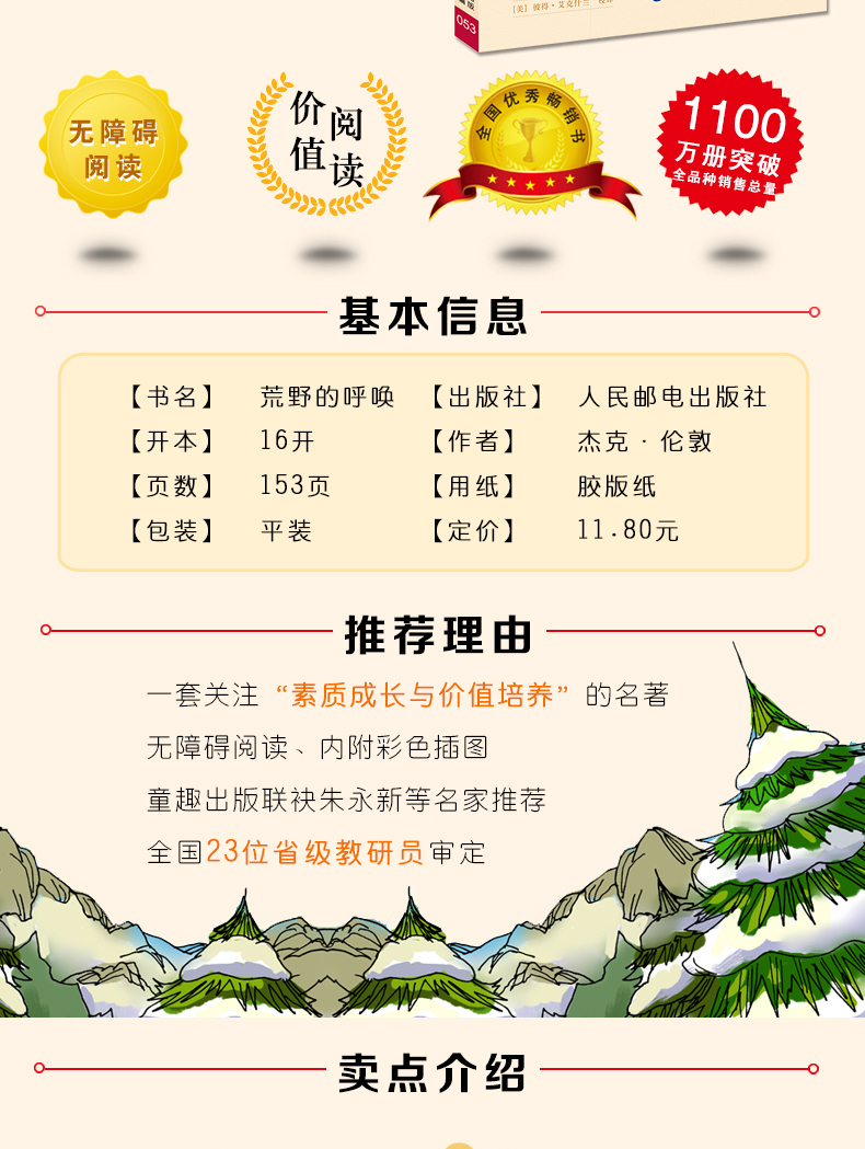 荒野的呼唤原著正版图书 无障碍阅读版 小学生课外阅读书籍 三四五六年级课外书必读经典书目儿童文学故事读物6一12岁畅销书智慧熊