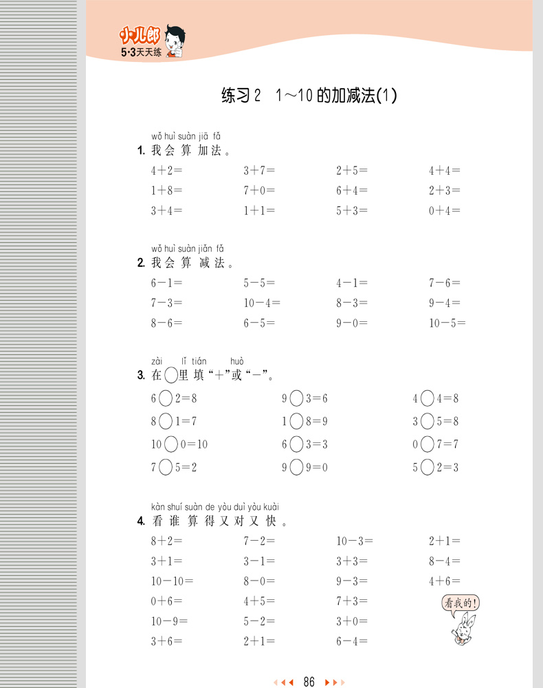 2020秋53天天练数学苏教版一年级上册数学小学5.3天天练上册书同步训练1年级5+3口算计算应用题一课一练入学必备五三课时作业试卷