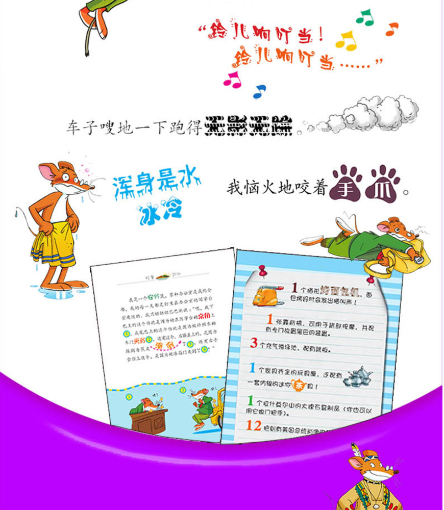 新版 老鼠记者71-75册全球版第15季 儿童文学冒险故事书图书籍幽默故事9-10-12岁儿童读物6-12周岁3-6年级小学生课外书必读推荐
