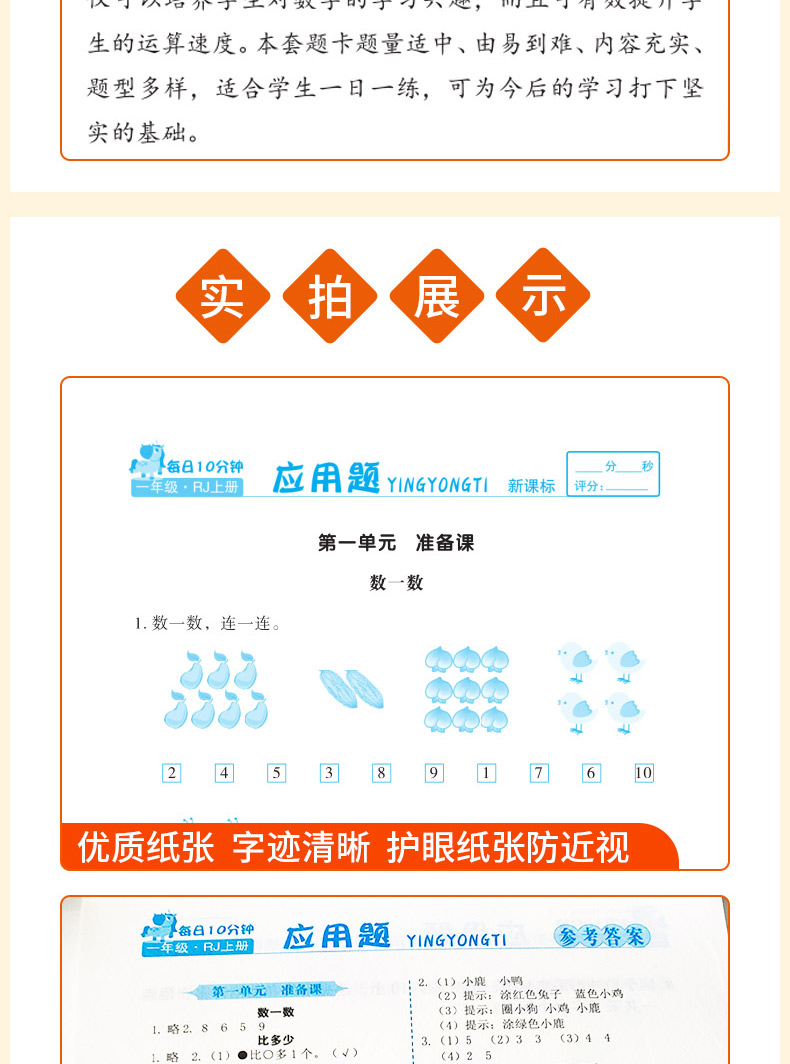 正版书籍一年级上册口算题卡应用题每日一练共2本1年级上人教版RJ小学数学书教材同步强化训练小学生计算能手心算天天练专项练习题
