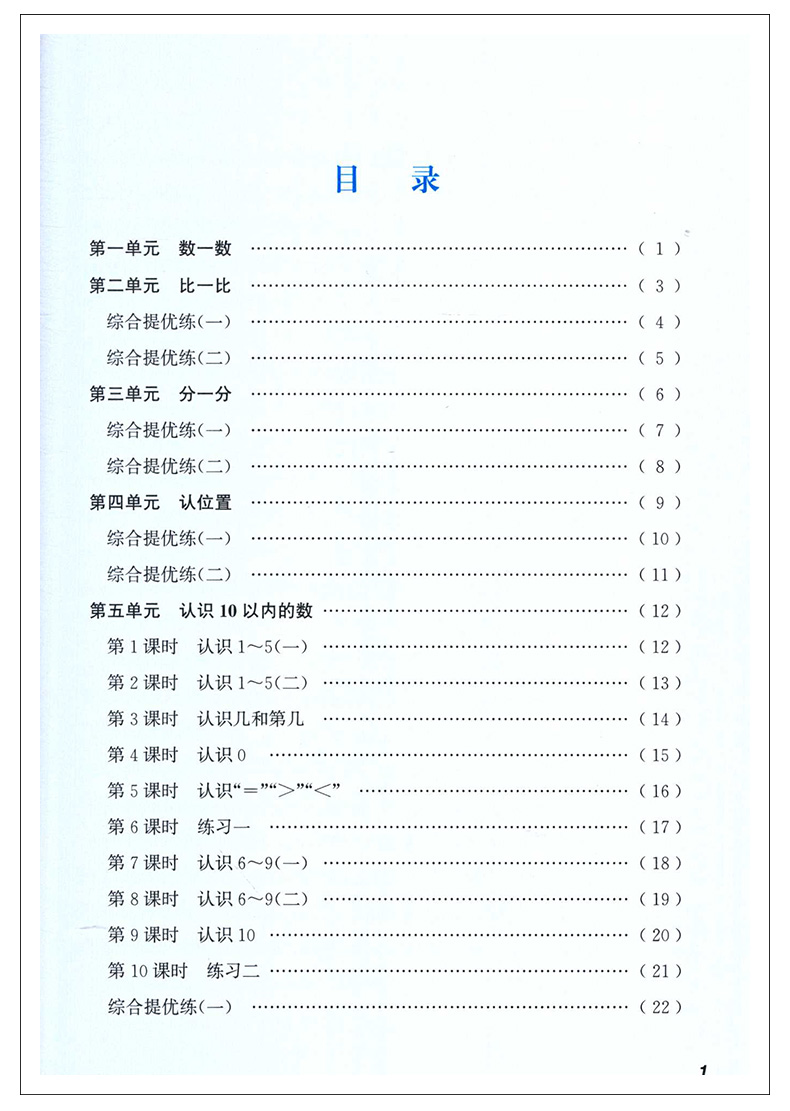 超能学典 小学数学应用题题卡 一年级上册应用题题卡江苏苏教版小学生1年级上学期课时练同步课堂练习册应用题大全天天练JSD