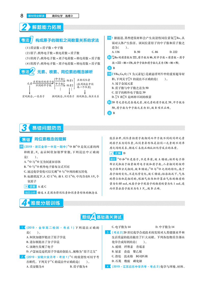 2021新版王后雄学案教材完全解读高中化学选修3物质结构与性质苏教版SJHX高二化学选修三课本同步讲解练预习资料图书