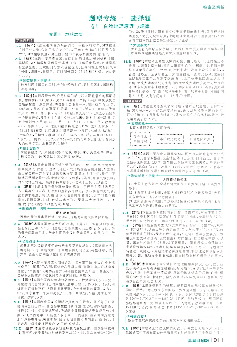 2020理想树高考必刷题分题型强化地理全国通用版高中课堂教材完全解读习题练习册重点难点基础知识手册教辅书含全国真题模拟题