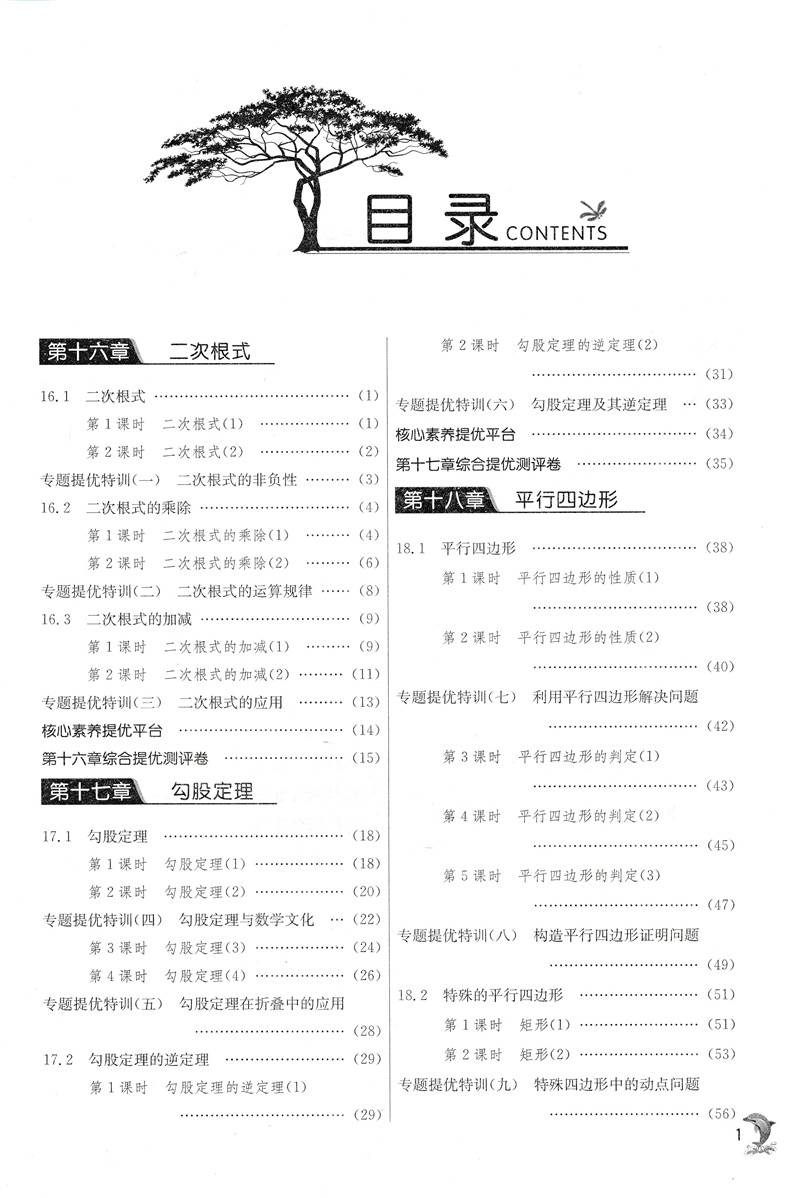 2020新版实验班提优训练八年级下册语文+数学+英语+物理人教版全套4本春雨教育初二八年级下同步练习单元测试课时作业辅导资料书