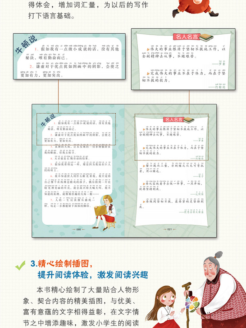 正版 牛顿传记 彩图注音版 小书虫阅读系列小学必读丛书 小学生课外阅读书籍推荐课外书 北京教育出版社