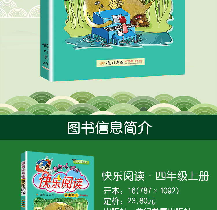 2019秋 新版正版黄冈小状元快乐阅读四年级上 小学生语文作文基础阅读理解训练习题同步讲练日记课外拓展作业本写作能力提升辅导书