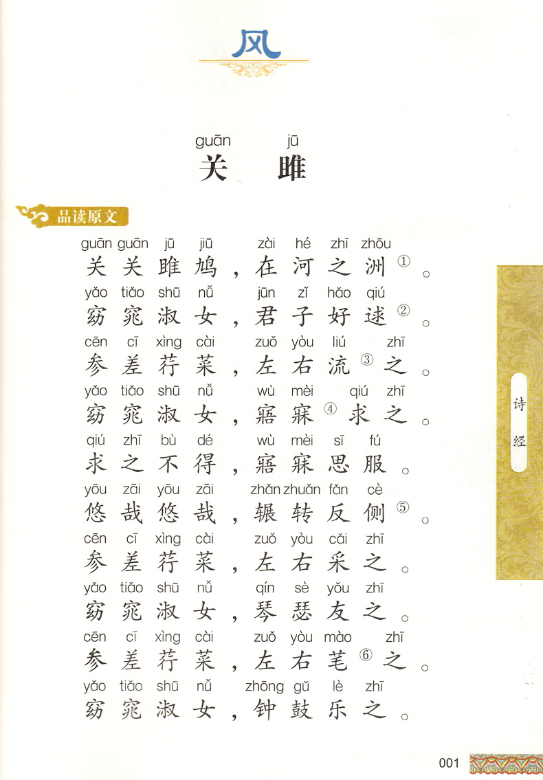诗经国学注音版彩图版小学生课外阅读书籍儿童版幼儿园用书一二三年级课外书必读国学四五六年级国学启蒙幼儿读物全文正版6-12岁