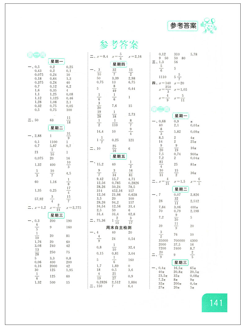 2020年亮点给力计算天天练 六年级数学下册 江苏版苏教版 6年级下小学生同步每日一练数学题口算题计算题训练口算题卡课课练 JSD