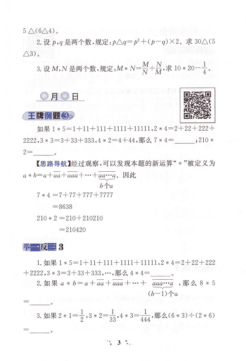 小学奥数举一反三6年级思维训练上册下册全套天天练数学六年级AB教材奥赛口算应用题卡竞赛练习册同步专项部编人教版奥数题教程书
