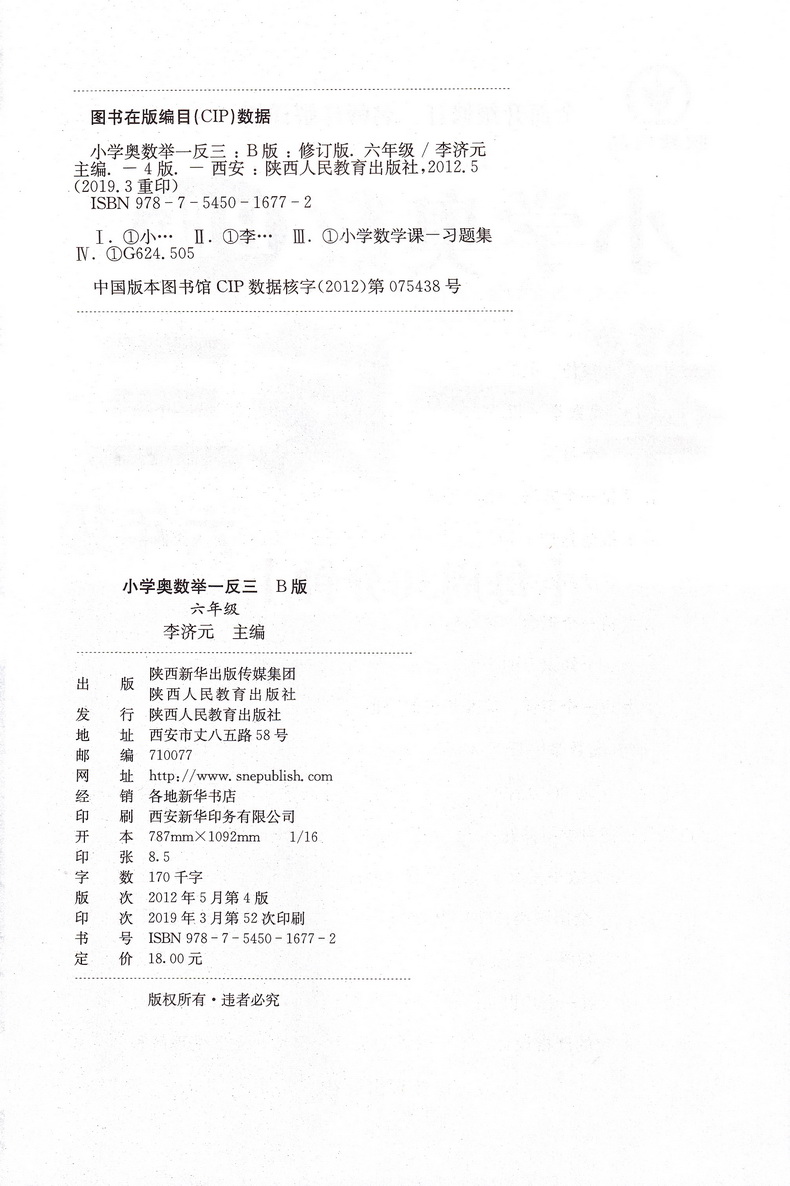 小学奥数举一反三6年级思维训练上册下册全套天天练数学六年级AB教材奥赛口算应用题卡竞赛练习册同步专项部编人教版奥数题教程书